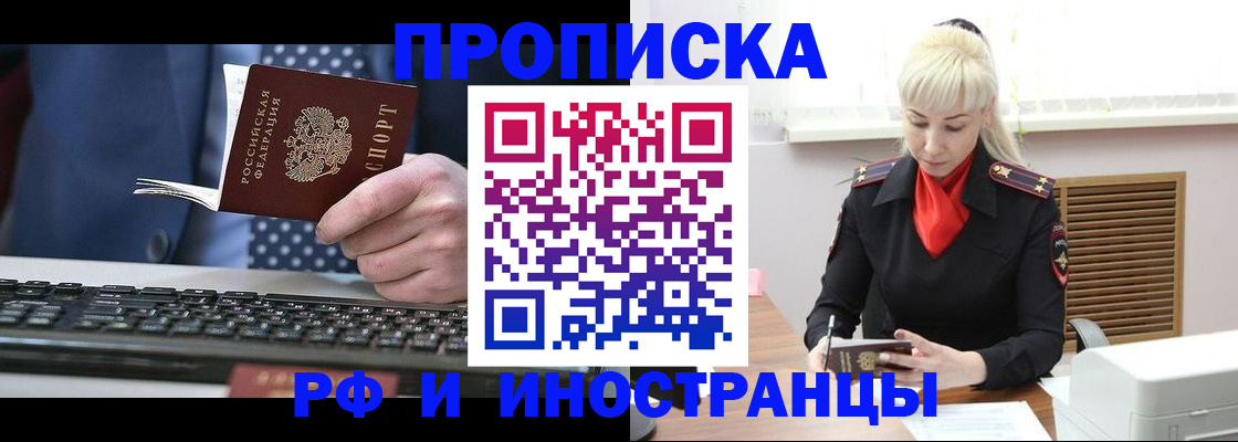 временная регистрация недорого в Севастополе