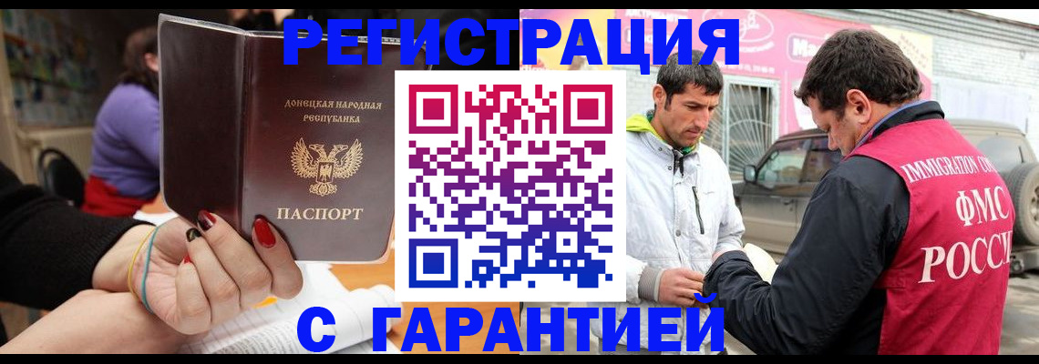 прописка законно в Севастополе